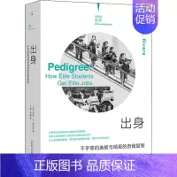 [正版]出身 不平等的选拔与精英的自我复制 (美)劳伦·A.里韦拉 著 江涛,李敏 译 成功学 经管、励志 广西师范大学