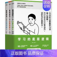 学习的底层逻辑(全3册) [正版]学习的底层逻辑(全3册) (日)渡边康弘 等 著 富雁红 译 成功经管、励志 书店图书