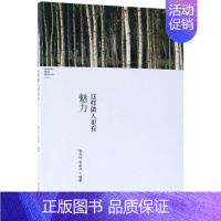 这样做人更有魅力 [正版]这样做人更有魅力 徐先玲,李卓洋 编著 成功学 经管、励志 中国商业出版社 图书