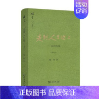 [正版] 走到人生边上 杨绛文集 自问自答 增订本 钱钟书夫人关于人生的思考 经典文学小说 中国现当代散文集随笔 商务印