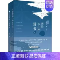 [正版]探险途上的情书 徐仁修 中国现当代随笔文学 北京大学出版社 图书