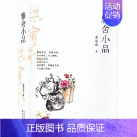 [正版]雅舍小品 梁实秋 著 收录经典散文随笔七十余篇 初中生高中生课外书美的散文 中国文学读物 中国现当代随笔散文 书