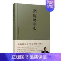 [正版] 闲情偶尔色 梅毅 赫连勃勃大王 百家讲坛主讲之一 历史学家解读金瓶梅中国现当代随笔书籍上海人民出版社 978