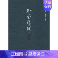 [正版]知堂序跋 周作人 著;钟叔河 编 中国古代随笔文学 书店图书籍 岳麓书社