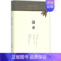 [正版]杂忆与杂写:一九九二-二〇一三 杨绛 著 著 中国古代随笔文学 书店图书籍 生活·读书·新知三联书店