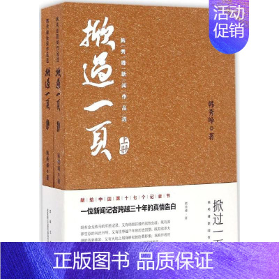 [正版]掀过一页 韩秀峰 著 著作 中国古代随笔文学 书店图书籍 西安出版社