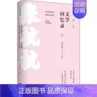 [正版]张抗抗文学回忆录 张抗抗 著 中国古代随笔文学 书店图书籍 广东人民出版社