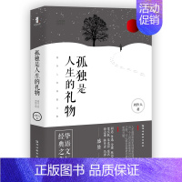 [正版] 孤独是人生的礼物:周作人经典散文集 华人都不应该错过的经典文学 周作人 现当代文学 经典散文 文学类书籍