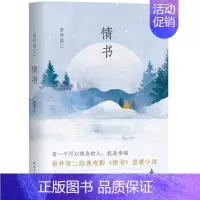 [正版]本版中文 情书 岩井俊二 精装小说 青春励志外国现当代文学小说书籍