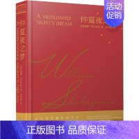 [正版]仲夏夜之梦 (英)威廉·莎士比亚(William Shakespeare) 著 朱生豪 译 外国现当代文学 文学