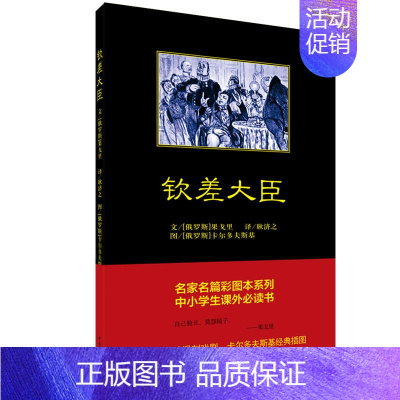 [正版]书籍钦差大臣 俄 果戈 文学 外*现当代文学 现代当代文学 卡尔多夫斯基经典插图 果戈里 著 卡尔多夫斯基 绘