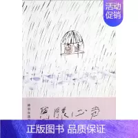 [正版] 画眼心声:韩羽自选集9787108040831 韩羽生活·读书·新知三联书店文学散文集中国当代 书籍