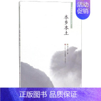 [正版]本乡本土-中国当代乡土小说文库 刘玉堂 著 济南出版社 现代当代文学 文学作品集 小说集 故事集 书籍图书 凤凰