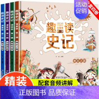 趣读史记第一辑 全4册 [正版]趣读史记漫画版1-3辑全套12册JST写给孩子中国历史少年读史记小学生课外阅读书籍历史类