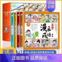 成语故事连环画 全4册 [正版]漫画成语故事连环画全套4册 中华成语故事绘本儿童小学生二年级 小学一年级注音版故事书 四