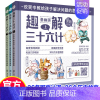 [正版]趣读三十六计漫画版精装硬壳 书 小学生课外阅读书籍中国国学经典书籍儿童连环画历史故事书漫画书三四五六年级课外书孙