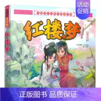 [正版]红楼梦 彩图注音版中国四大古典名著连环画幼儿童文学3-6-9-10周岁小学生版少儿中国古典书籍 历史名著阅读