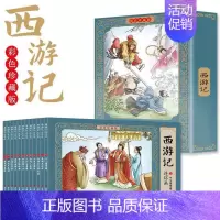 西游记彩色珍藏版 [正版]西游记连环画小人书全套原著彩色珍藏版全 四大名著漫画书儿童版绘本故事书 小学生课外阅读书籍必读