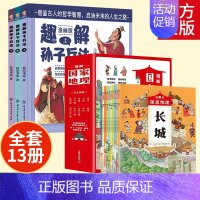 [全13册]国家地理+趣解孙子兵法 [正版]趣解孙子兵法儿童漫画版上中下全3册 精装硬壳 小学生三四五六年级课外阅读书