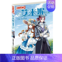 [正版]中国卡通·漫画书·艾米妮7千秋叶工作室绘书 漫画连环画中国现代儿童读物书籍