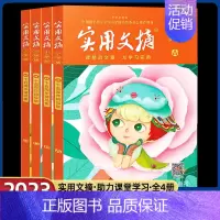 实用文摘ABCD [正版]实用文摘小学版15周年精品集纪念版ABCD杂志书刊2023年期刊十五周年珍藏小学生作文素材儿童