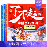 全3册了不起的中国古代文明 [正版]精装硬壳了不起的中国古代文明全3册 儿童科普绘本历史类书籍 小学生课外阅读书籍二三四