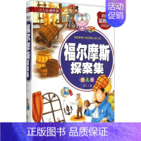 福尔摩斯探案集(少儿版) [正版]趣味科学 精装注音版小学生一二三四五六年级阅读课外书青少年儿童读物故事书彩图科普启蒙百