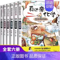亲近身边的化学 全6册 [正版]身边亲近的化学JST科普书籍初中科普类书籍百科全书大百科趣味科学12岁儿童物理漫画书课外