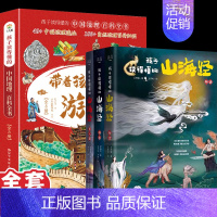 全11册]+带着孩子游中国+山海经 [正版]带着孩子游中国绘本全8册 小学生课外读物科普类启蒙书 推三四五六年级儿童趣味