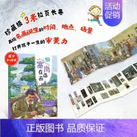 [正版]名画的诞生 给孩子的艺术长卷 塞尚在画画 塞尚画册艺术绘画集鉴赏小学美术艺术欣赏画家故事儿童青少年艺术启蒙读本