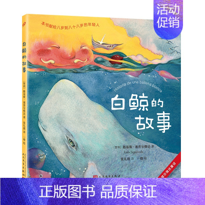 白鲸的故事 [正版]教海鸥飞翔的猫+白鲸的故事+一只名叫忠诚的狗 塞普尔维达童话 智利儿童文学书籍 爱心责任感培养启蒙