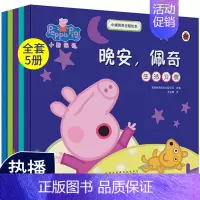 [正版]晨晔网小猪佩奇主题绘本故事书全5册牙齿仙子(健康习惯)等3-5-6岁幼儿园儿童启蒙卡通动漫读物睡前亲子互动图画书