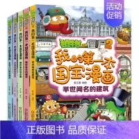 我的第一本国宝漫画全5册 [正版]植物大战僵尸2我的第 本国宝漫画全5册笑江南二三四五六年级7-9-10-12岁小学生儿