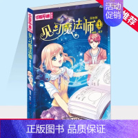 见习魔法师1漫画版 [正版]套装 中国卡通漫画书见习魔法师1-25册漫画版单本任选小学生7-14岁儿童动漫小说 卡通故事