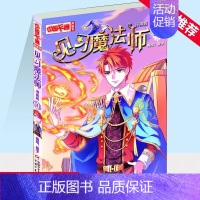 见习魔法师10漫画版 [正版]套装 中国卡通漫画书见习魔法师1-25册漫画版单本任选小学生7-14岁儿童动漫小说 卡通故