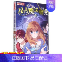 见习魔法师22漫画版 [正版]套装 中国卡通漫画书见习魔法师1-25册漫画版单本任选小学生7-14岁儿童动漫小说 卡通故