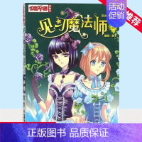 见习魔法师3漫画版 [正版]套装 中国卡通漫画书见习魔法师1-25册漫画版单本任选小学生7-14岁儿童动漫小说 卡通故事