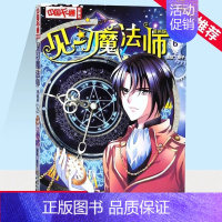 见习魔法师6漫画版 [正版]套装 中国卡通漫画书见习魔法师1-25册漫画版单本任选小学生7-14岁儿童动漫小说 卡通故事