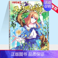 见习魔法师12漫画版 [正版]套装 中国卡通漫画书见习魔法师1-25册漫画版单本任选小学生7-14岁儿童动漫小说 卡通故