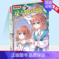 见习魔法师18漫画版 [正版]套装 中国卡通漫画书见习魔法师1-25册漫画版单本任选小学生7-14岁儿童动漫小说 卡通故