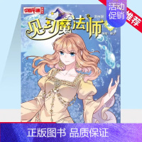 见习魔法师24漫画版 [正版]套装 中国卡通漫画书见习魔法师1-25册漫画版单本任选小学生7-14岁儿童动漫小说 卡通故