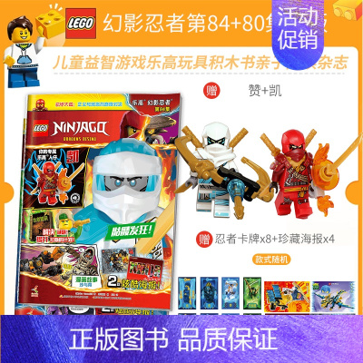 乐高幻影忍者第84+80 [正版] 送乐高玩具人仔 LEGO乐高幻影忍者第84集 漫画故事书儿童益智游戏乐高玩具积木书亲