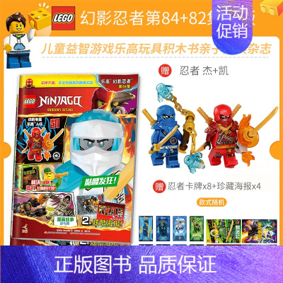 乐高幻影忍者第84+82 [正版] 送乐高玩具人仔 LEGO乐高幻影忍者第84集 漫画故事书儿童益智游戏乐高玩具积木书亲