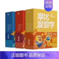 [全套升级版] 小中大班 | 30册 [正版]摩比爱数学萌芽探索飞跃篇大中小班幼小衔接早教启蒙绘本 摩比爱语文儿童学前思