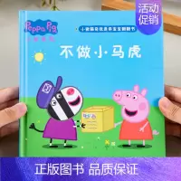 小猪佩奇立体翻翻书[不做小马虎] [正版]小猪佩奇推拉游戏书4册0-1-2-3岁儿童绘本早教启蒙洞洞推拉书幼儿园中班小班