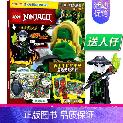 [正版] 送乐高玩具人仔 LEGO乐高幻影忍者47 第47集 乐高杂志漫画故事书儿童益智游戏乐高玩具积木书亲子阅