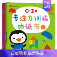 [正版]幼儿趣味贴贴画全套6册宝宝启蒙语言判断观察能力培养0-3岁早教书专注力训练贴纸书游戏书儿童书籍3-6岁益智换装书