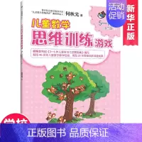[正版]何秋光儿童思维训练书籍5-6-7岁幼儿数学 智力潜能开发大脑全脑启蒙幼儿园大班小学生一年级趣味游戏逻辑思维左脑右