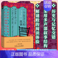 一个东方人的故事 [正版] 一个东方人的故事 巴西木系列 阿拉伯裔女性在移民城市玛瑙斯的生存故事 隐喻语言文化宗教并存的