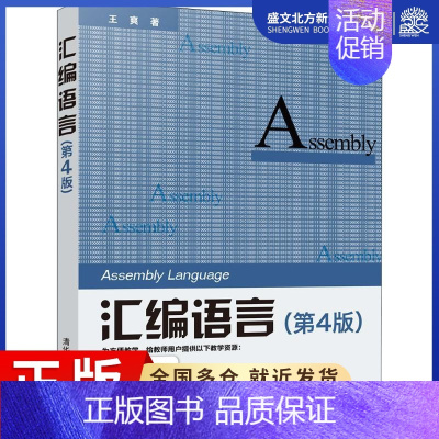[正版]汇编语言(第4版):王爽 著 大中专文科文学艺术 大中专 图书